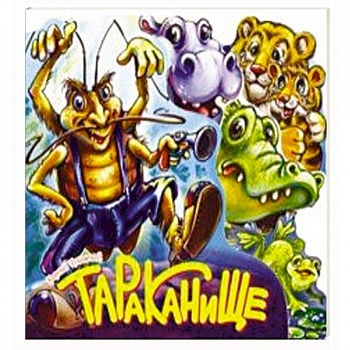 Тараканище