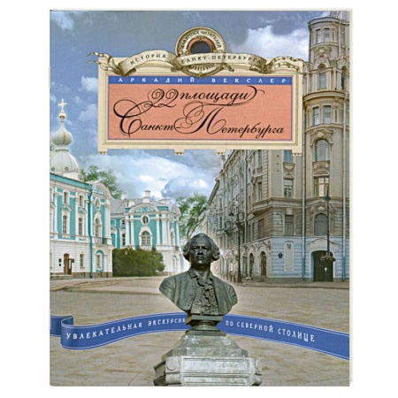 Книги, книга 22 площади Санкт Петербурга