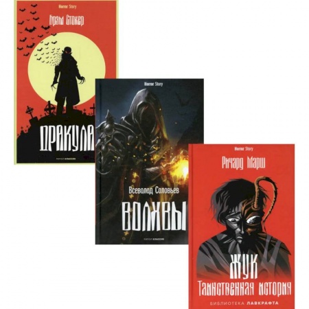 Фантастика, фэнтези, книга Антология ужаса. Выпуск 2 (комплект из 3-х книг)