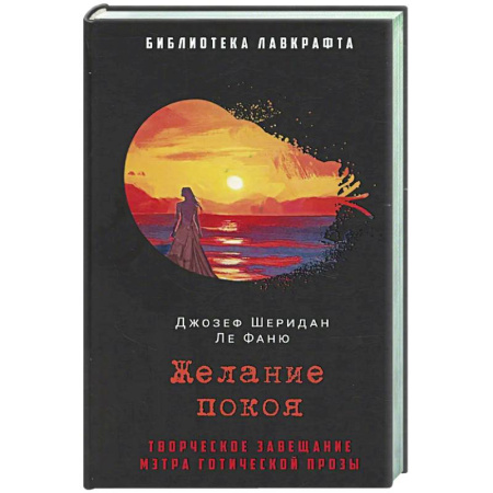 Фантастика, фэнтези, книга Желание покоя