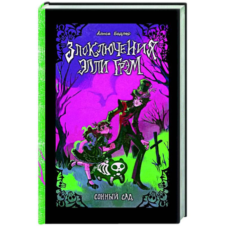 Фантастика, фэнтези, книга Сонный сад