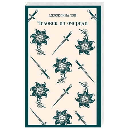 Детективы, триллеры, книга Человек из очереди