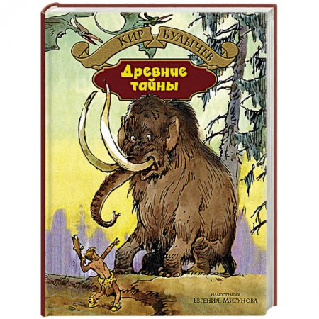 Книги, книга Древние тайны