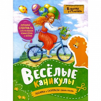 Веселые каникулы Веселые каникулы