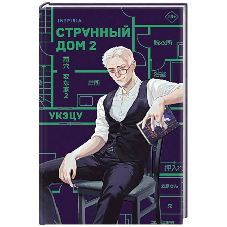 Детективы, триллеры, книга Комплект из 2-х книг. Странный дом 1 + Странный дом 2