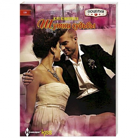 Книги, книга Шутки судьбы