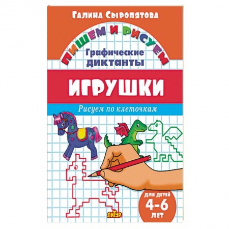 Дошкольникам, книга Игрушки