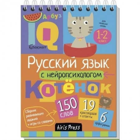 Книги, книга Русский язык с нейропсихологом. 1-2 класс. Начальная школа