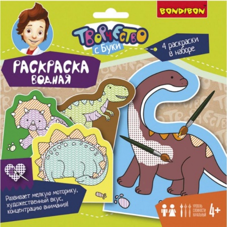 Досуг, творчество и кулинария, книга Набор для творчества 'Водная раскраска. Динозавры', арт. ВВ1849