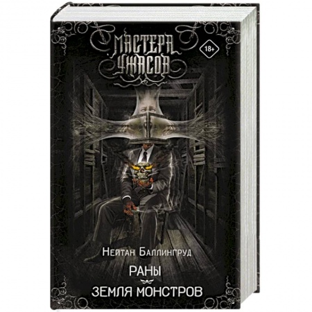 Фантастика, фэнтези, книга Раны. Земля монстров