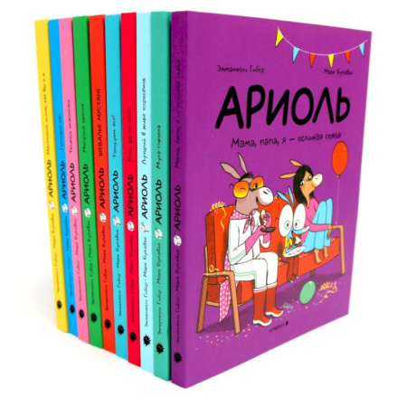 Развлечения. Праздники. Юмор, книга Ариоль: комиксы. Комплект из 13-ти книг