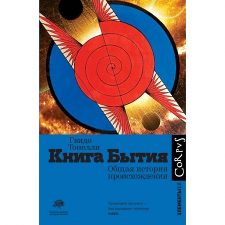 Естественные науки, книга Книга Бытия
