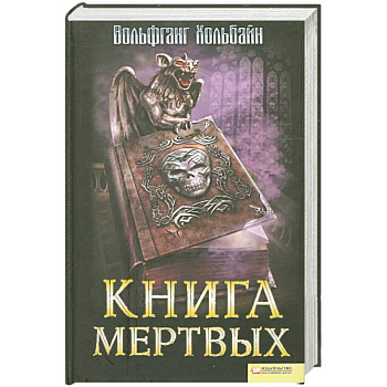 Книга мертвых