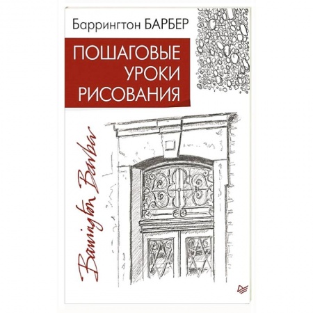 Рисование, живопись, книга Пошаговые уроки рисования