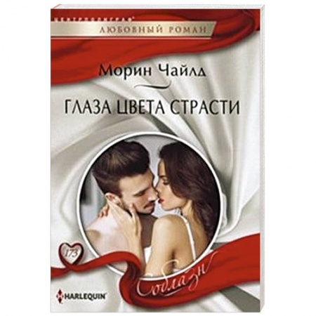 Книги, книга Глаза цвета страсти