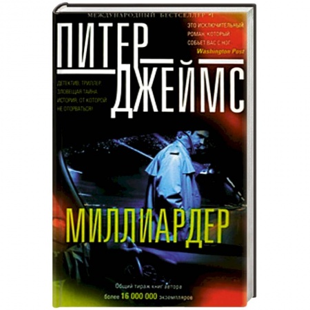 Книги, книга Миллиардер