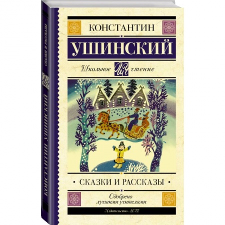 Проза для детей, книга Сказки и рассказы