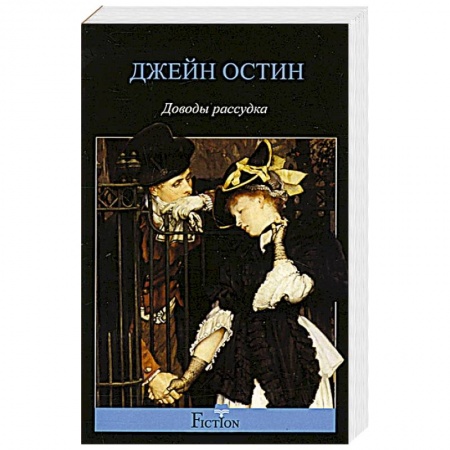 Книги, книга Доводы рассудка