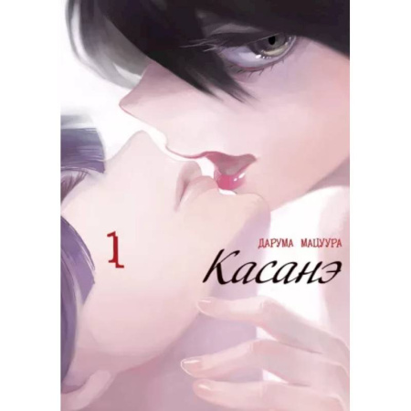 Развлечения. Праздники. Юмор, книга Касанэ. Том 1