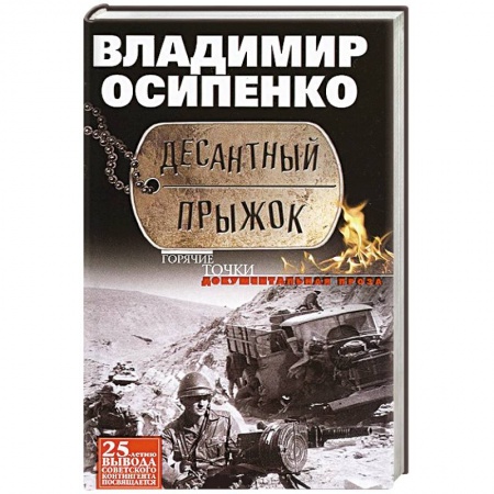 Книги, книга Десантный прыжок