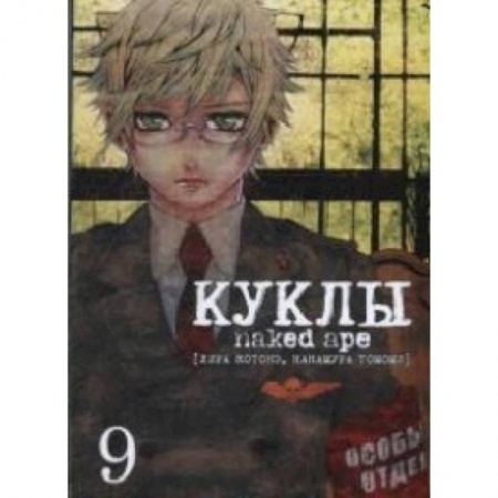 Развлечения. Праздники. Юмор, книга Куклы. Том 9