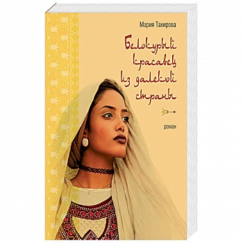 Белокурый красавец из далекой страны