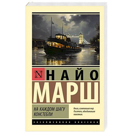 Детективы, триллеры, книга На каждом шагу констебли