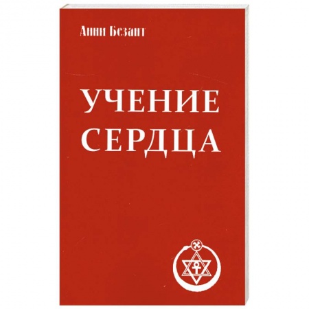 Книги, книга Учение сердца.