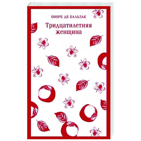 Классика, современная литература, книга Тридцатилетняя женщина