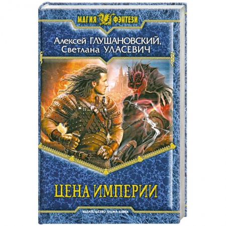Книги, книга Цена Империи