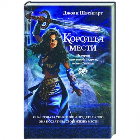 Книги, книга Королева мести