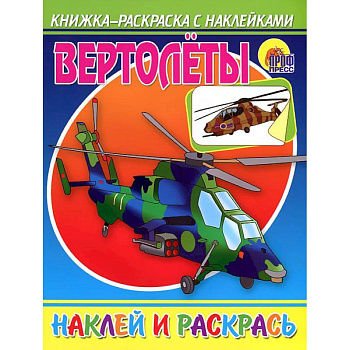 Вертолеты