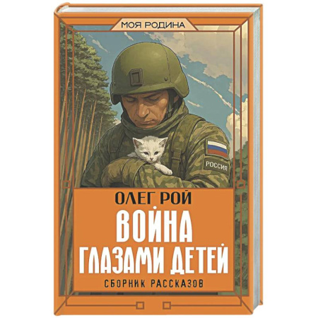 Проза для детей, книга Война глазами детей. Сборник рассказов