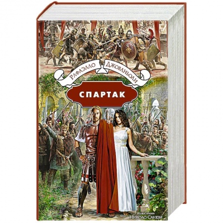 Книги, книга Спартак