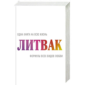 Формулы всех видов любви