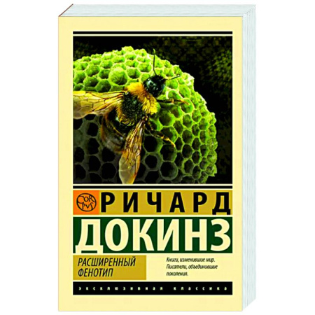 Естественные науки, книга Расширенный фенотип