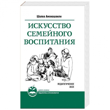 Книги, книга Искусство семейного воспитания