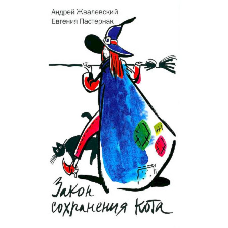 Проза для детей, книга Закон сохранения кота