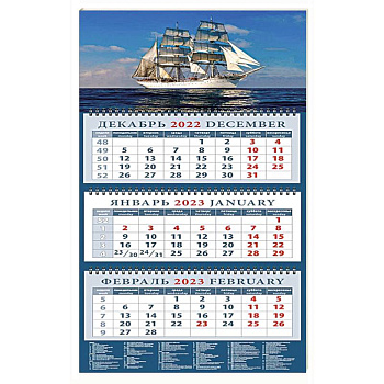 Календарь Парусник в спокойном море, на 2023 год