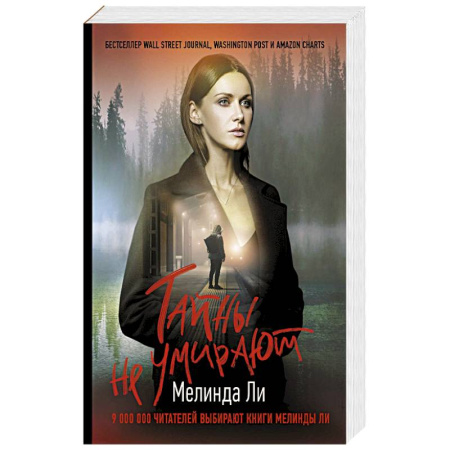 Детективы, триллеры, книга Тайны не умирают
