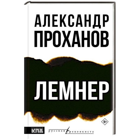 Публицистика, книга Лемнер