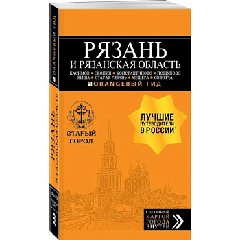 Рязань и Рязанская область