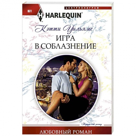 Книги, книга Игра в соблазнение