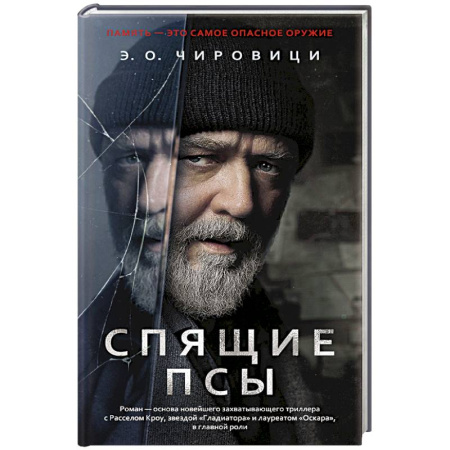 Детективы, триллеры, книга Спящие псы