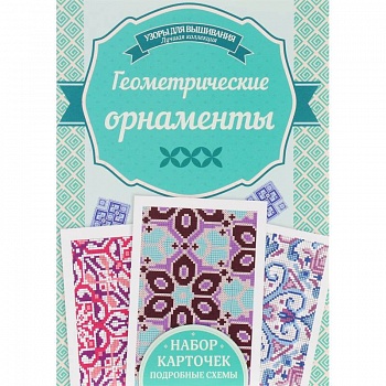 Геометрические орнаметы