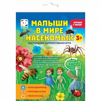 Малыши в мире насекомых Малыши в мире насекомых