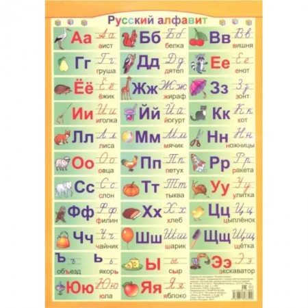 Школьникам и абитуриентам, книга Русский алфавит