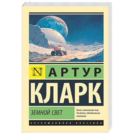 Фантастика, фэнтези, книга Земной свет