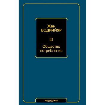 Общество потребления