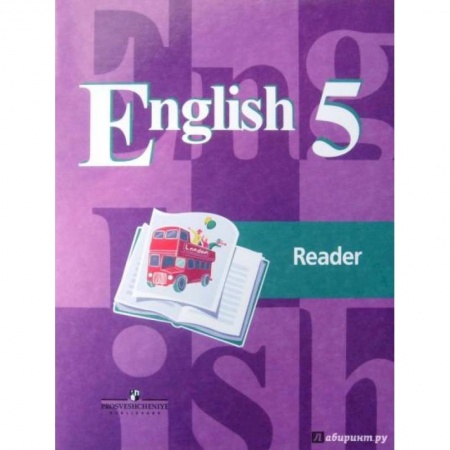 Изучение языков, книга Английский язык. 5 класс. Книга для чтения. Учебное пособие